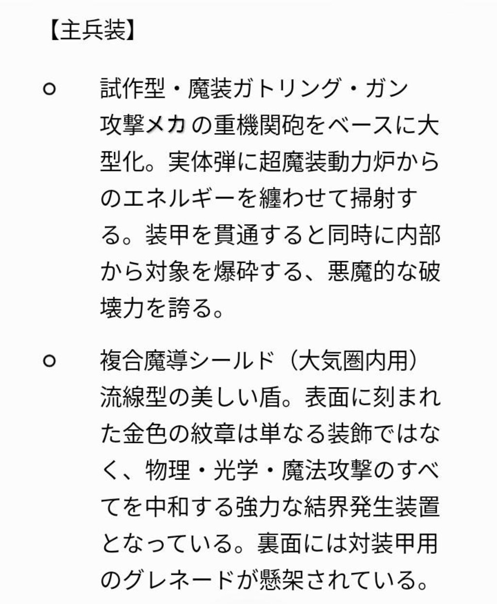 超越した緑色の破壊機神。