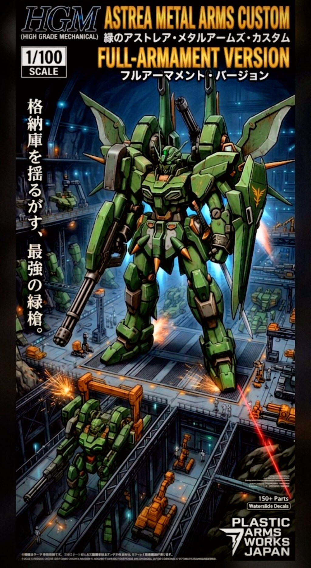 超越した緑色の破壊機神。
