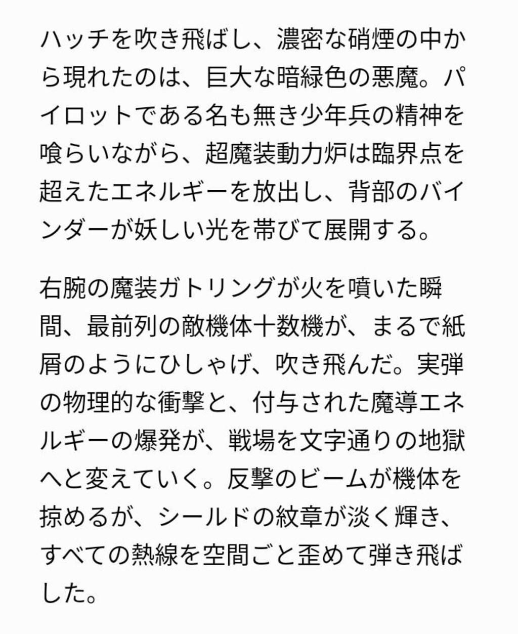 超越した緑色の破壊機神。