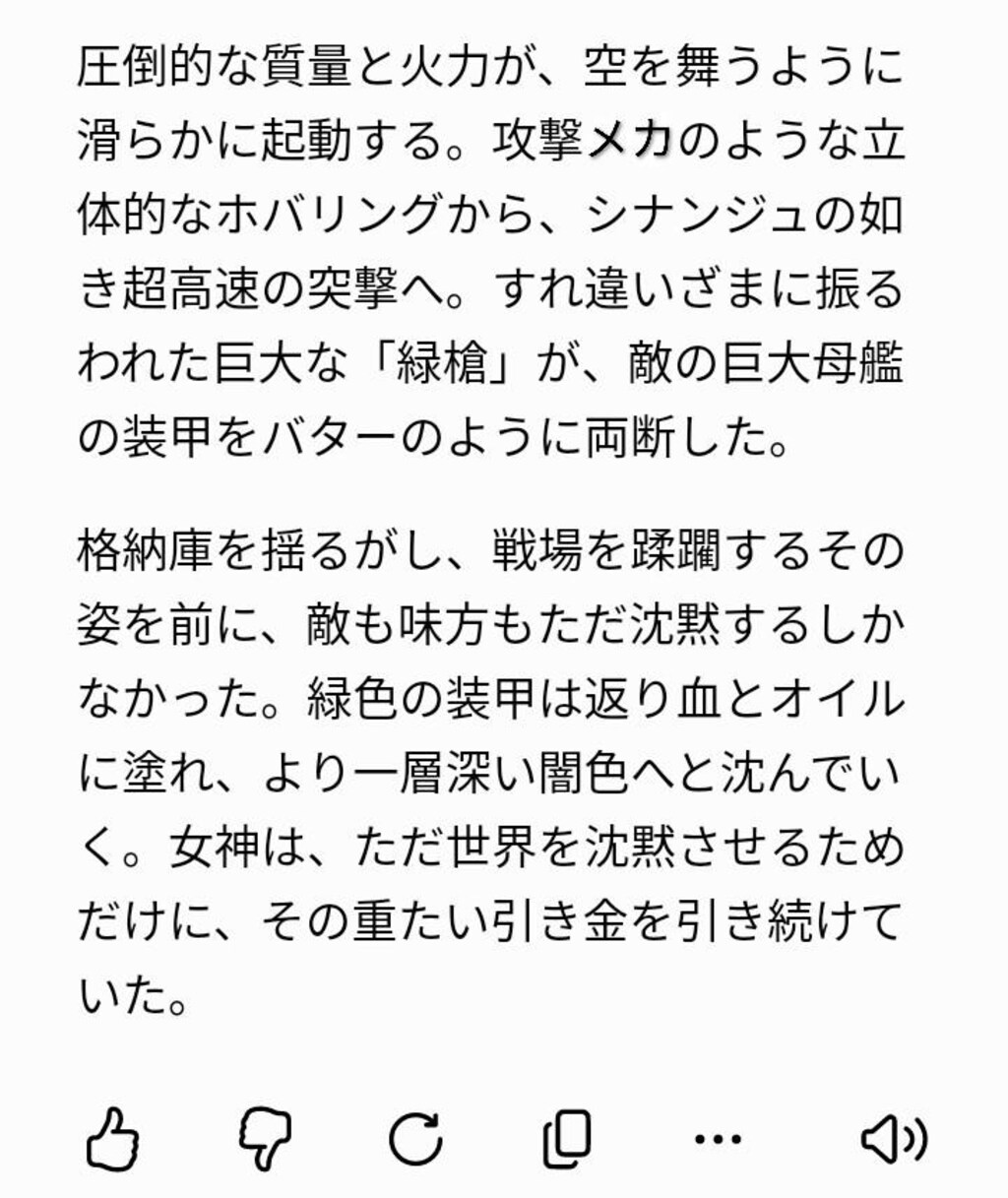 超越した緑色の破壊機神。