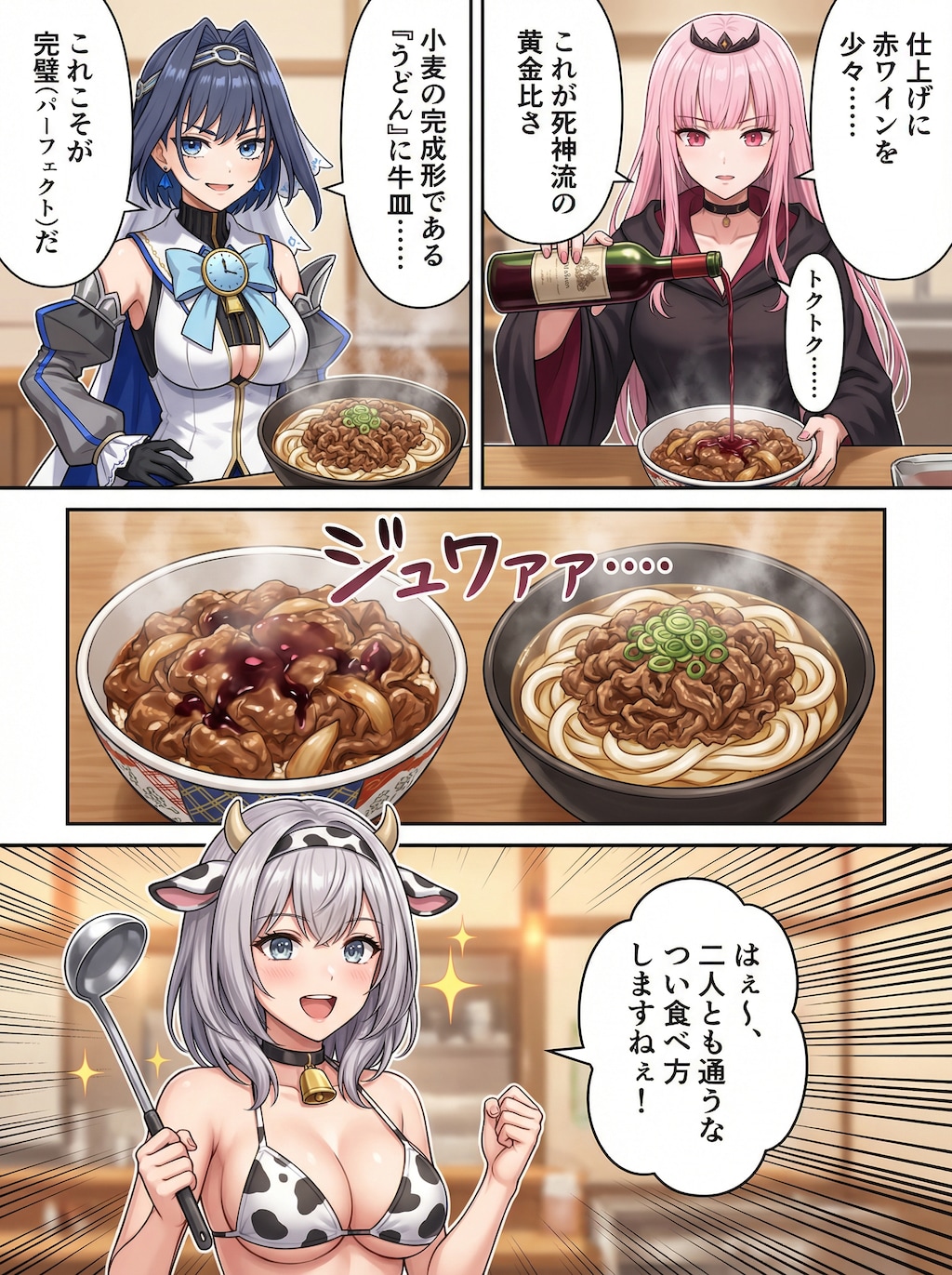 ノエル牛丼屋コラボおめでとう！