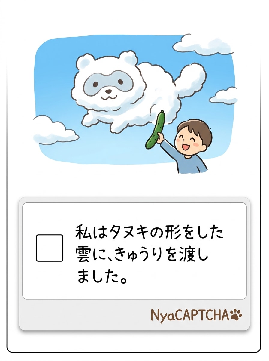 きょうのNyaCAPTCHA | の人気AIイラスト・グラビア