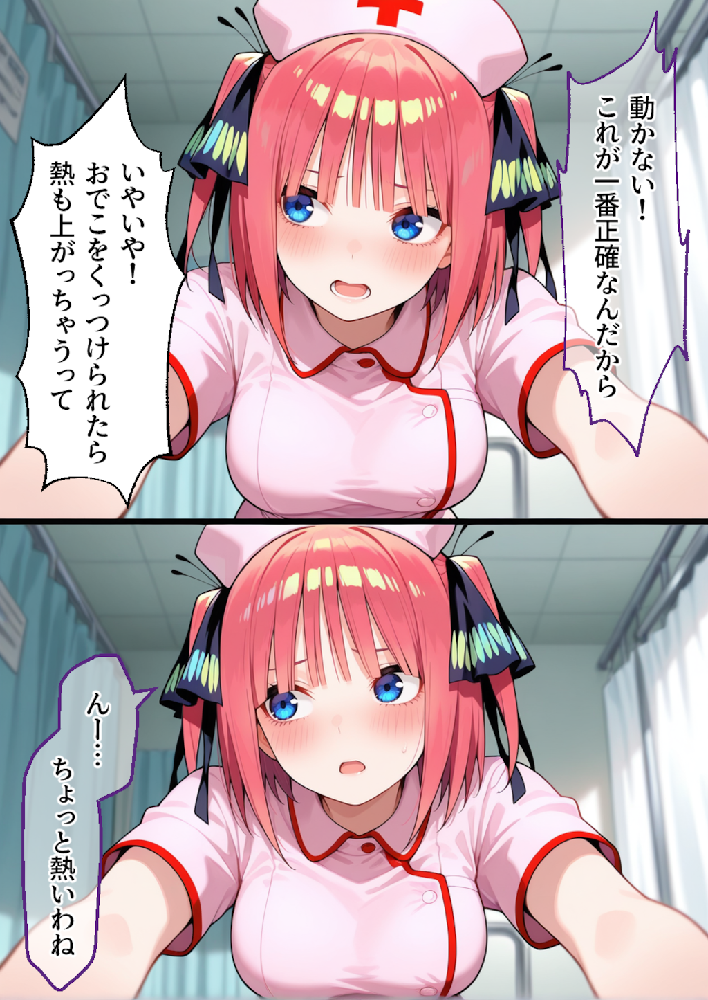 中野二乃#2 これは検診なの-花嫁ハーレム病院