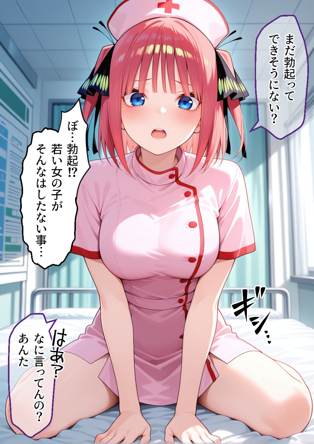 中野二乃#2 これは検診なの-花嫁ハーレム病院