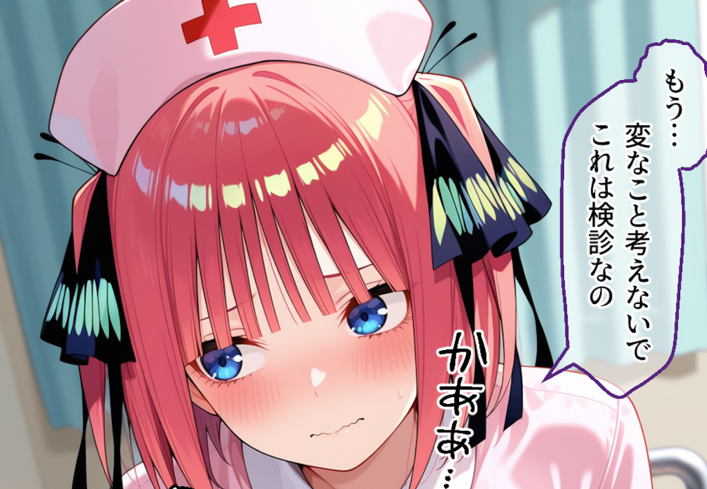 中野二乃#2 これは検診なの-花嫁ハーレム病院