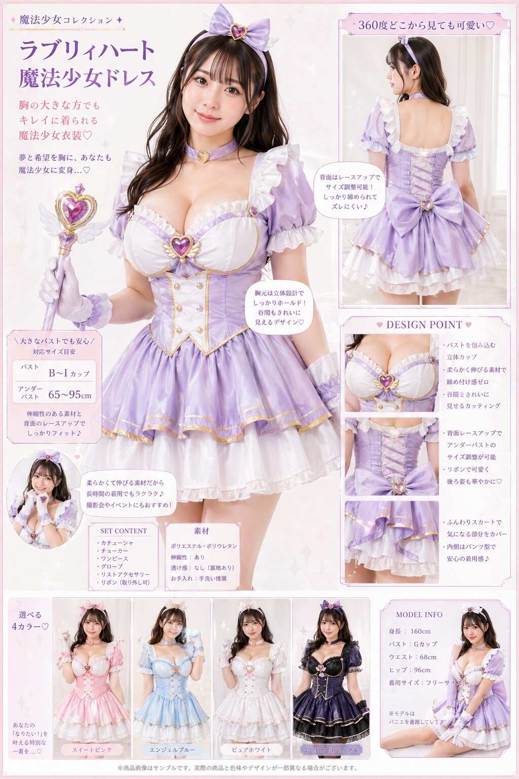 魔法少女カタログ