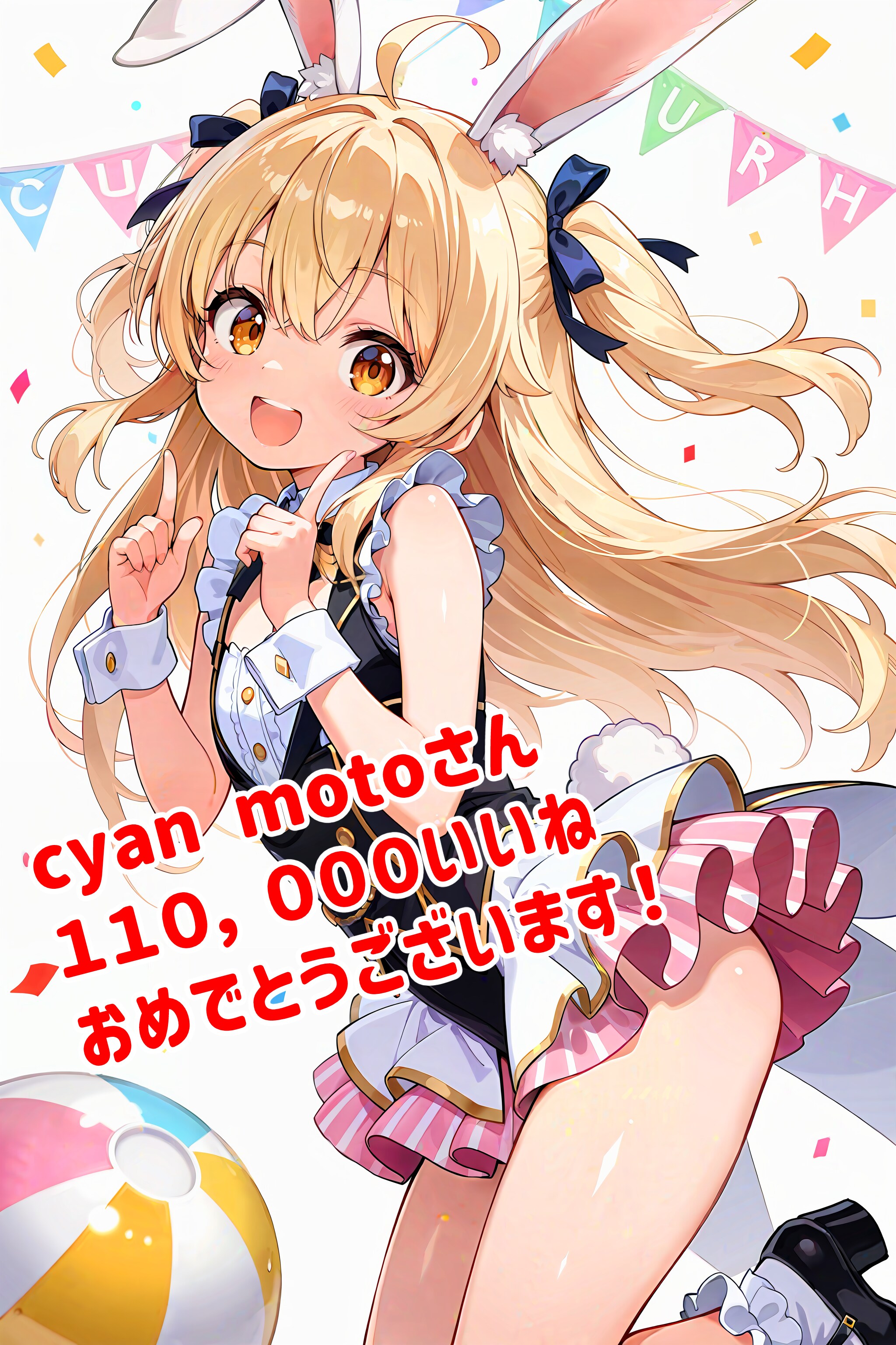 cyan motoさんの１１万いいね達成祝い