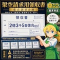 領収書、売ります 3枚目