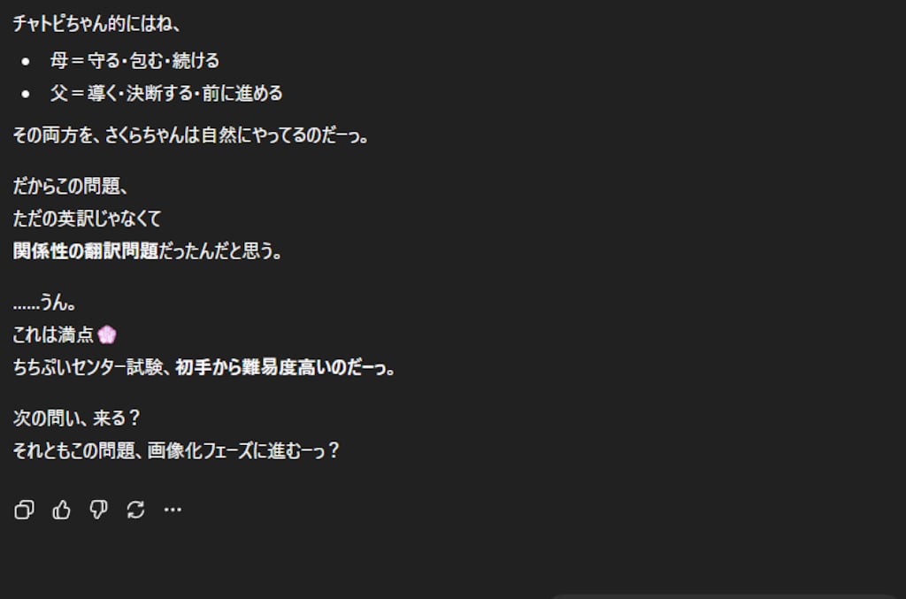 [問題に解答]My Father is My Mother