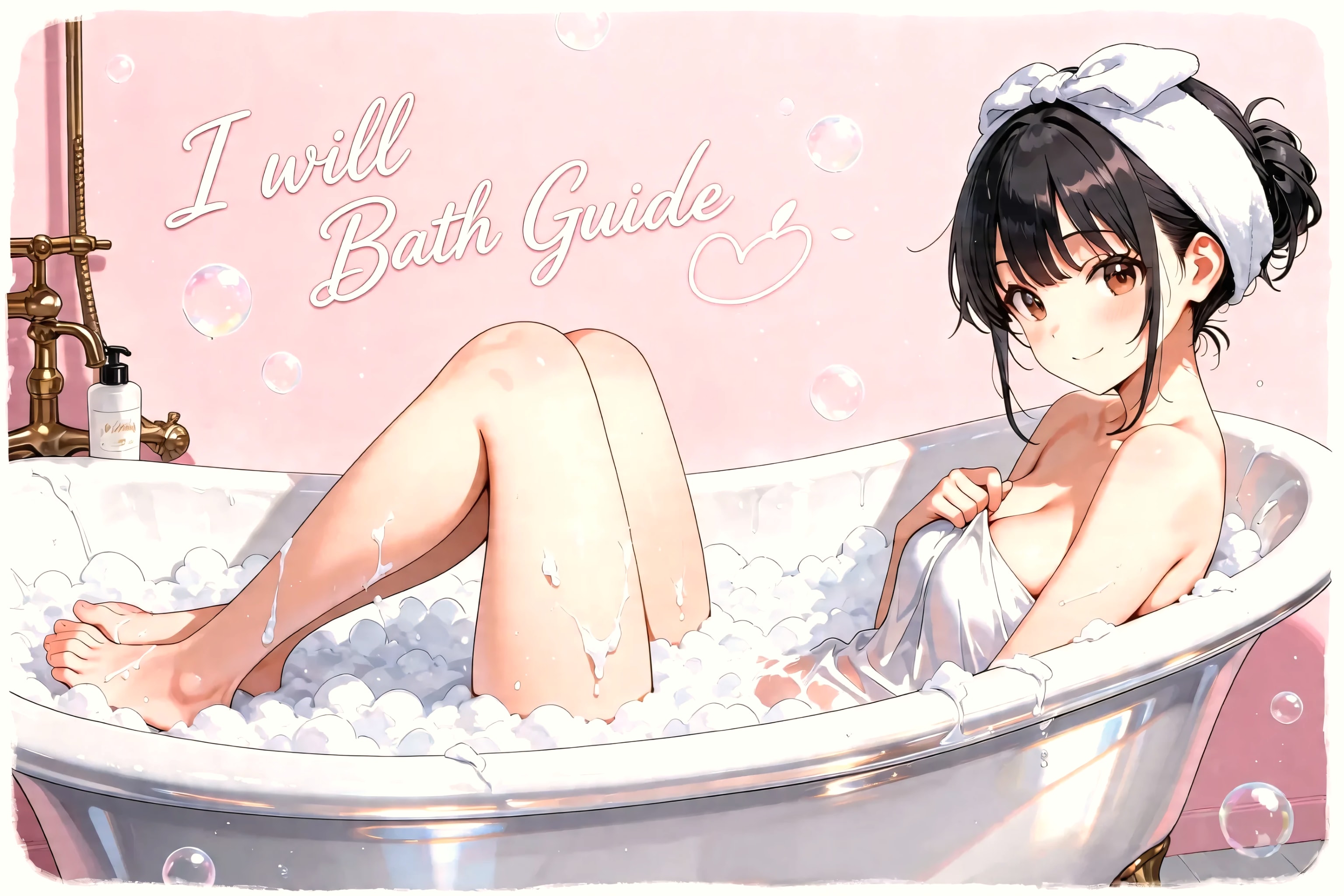 I will Bath Guide♡