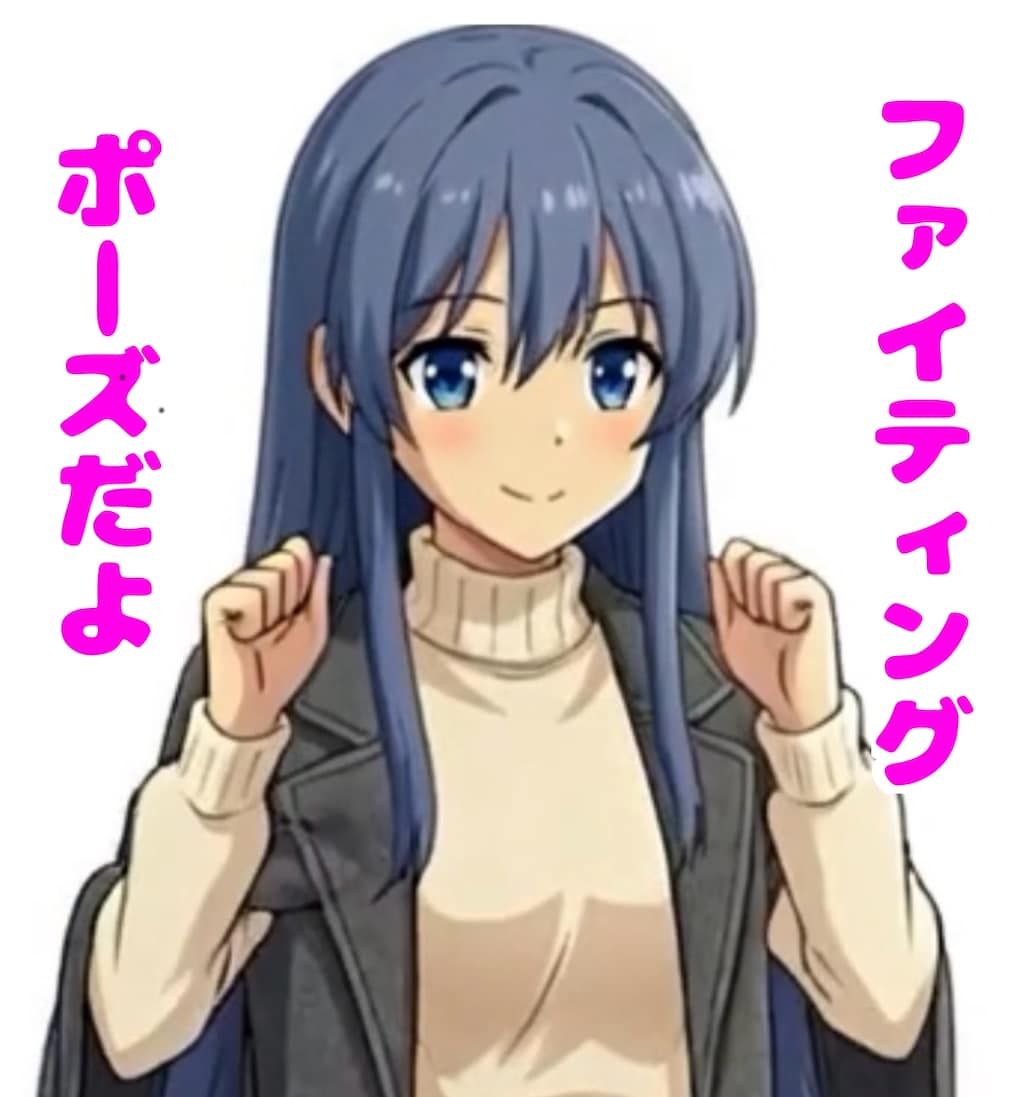 セーラちゃん　「かかってこい」