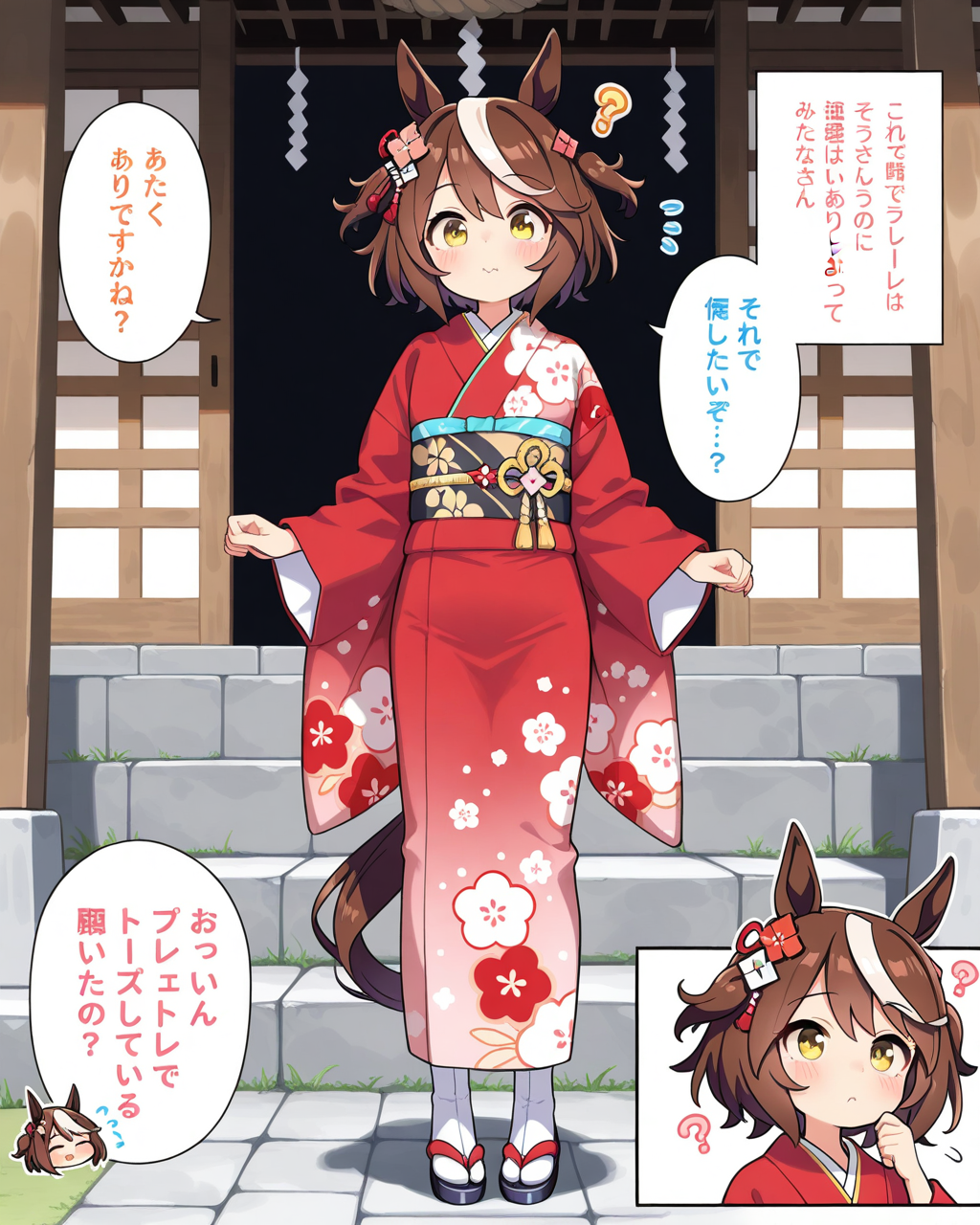 え～っと、ウマだよね？