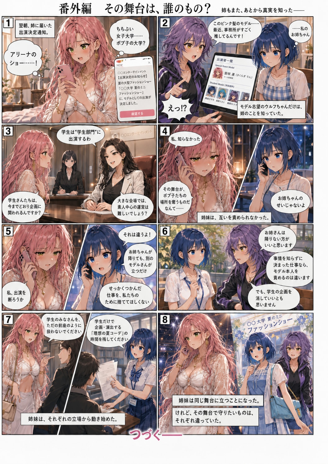 その舞台は、誰のもの？