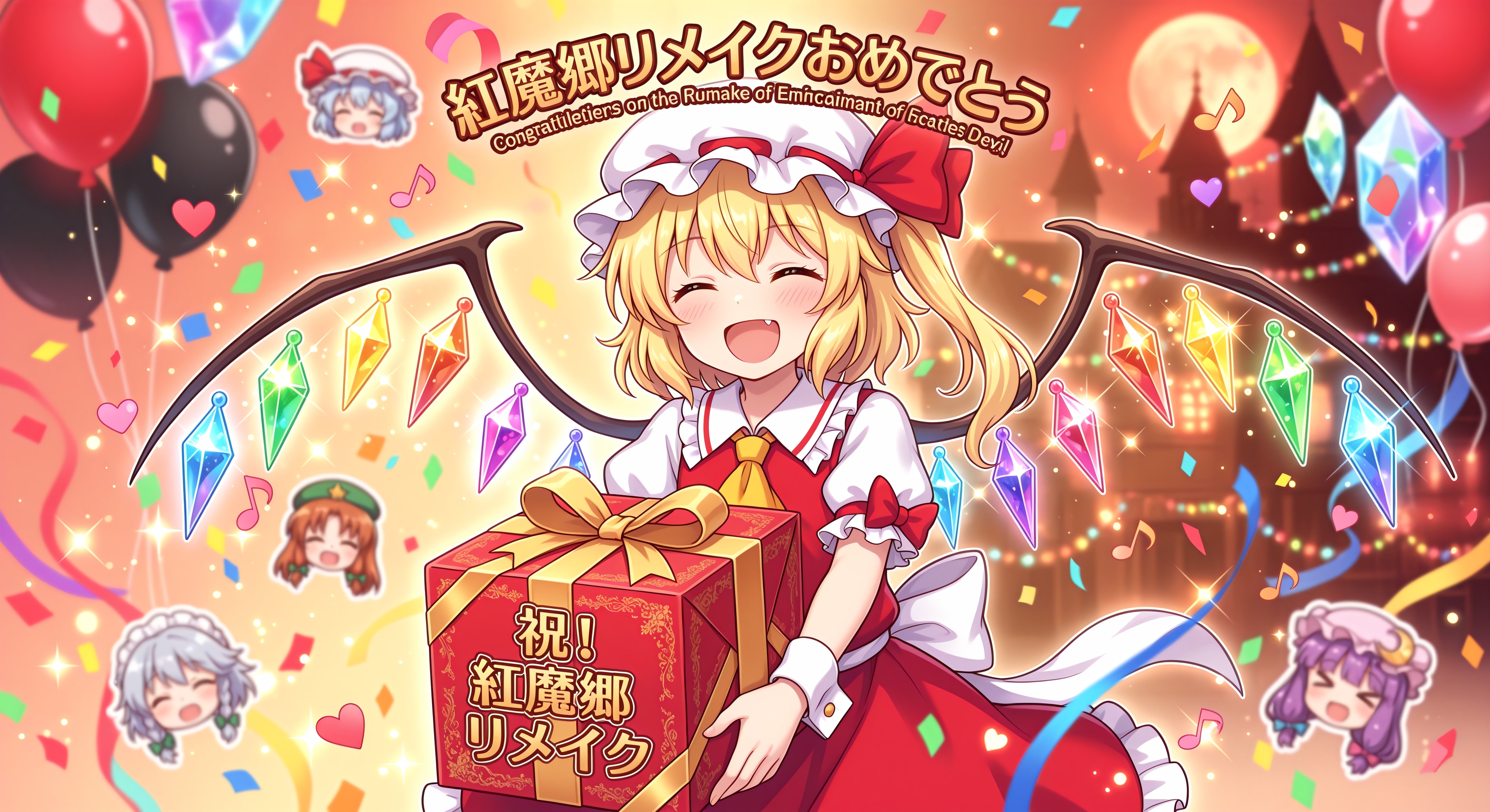 【祝】紅魔郷リメイク！