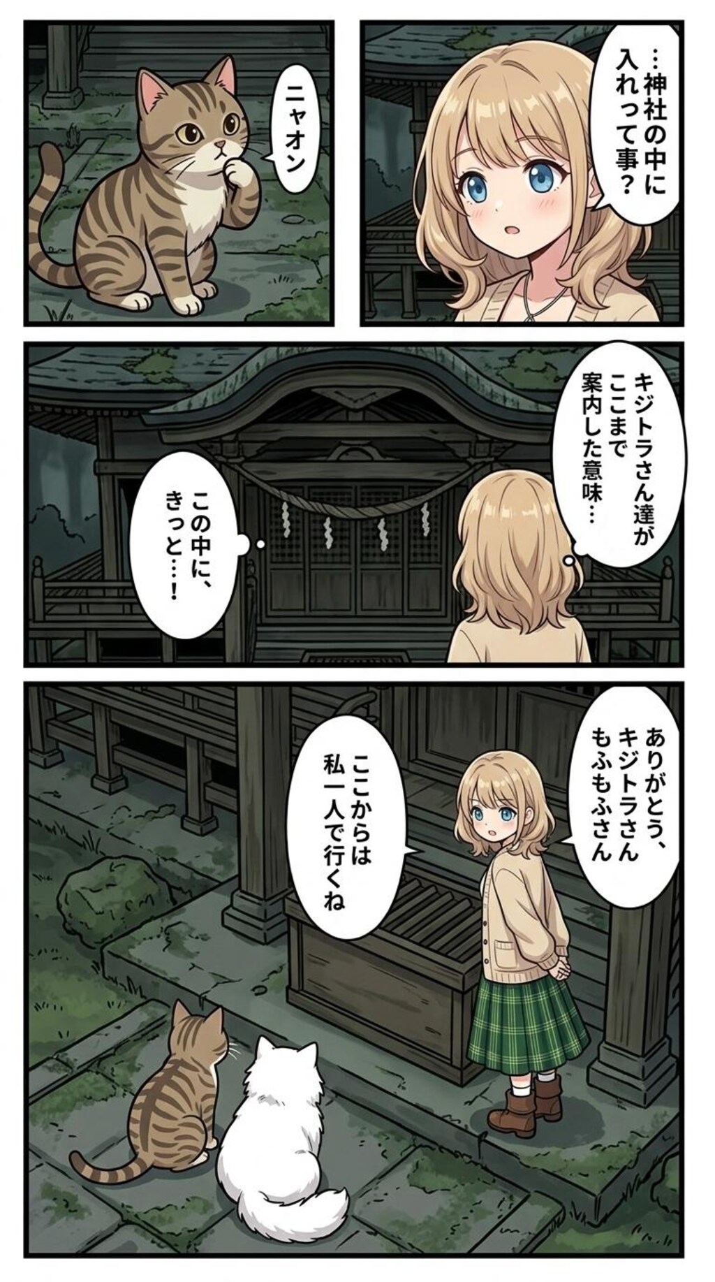 【90話】それいけ！ネコCat's♪(４コマ漫画じゃない)