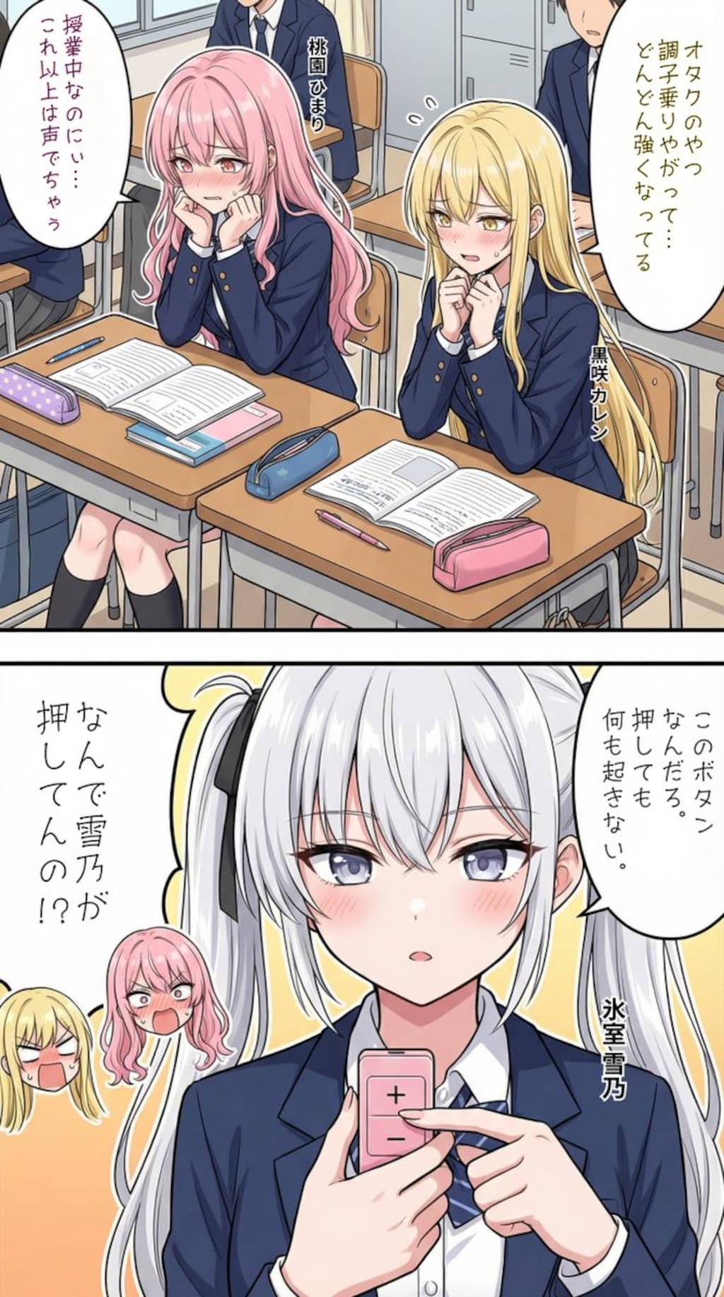 ボタンを押される一軍ギャルズ