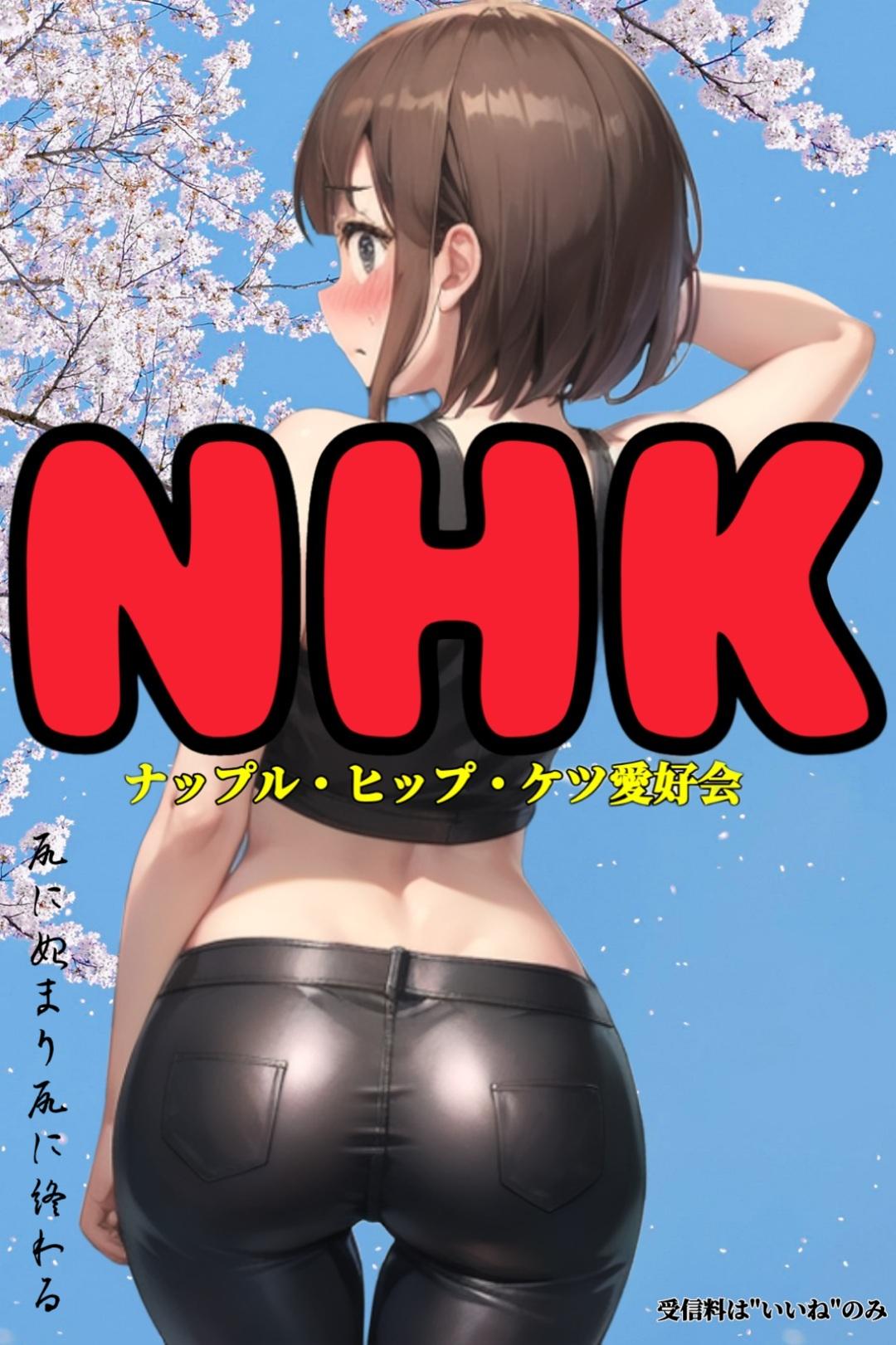 【架空】シン・N◯K