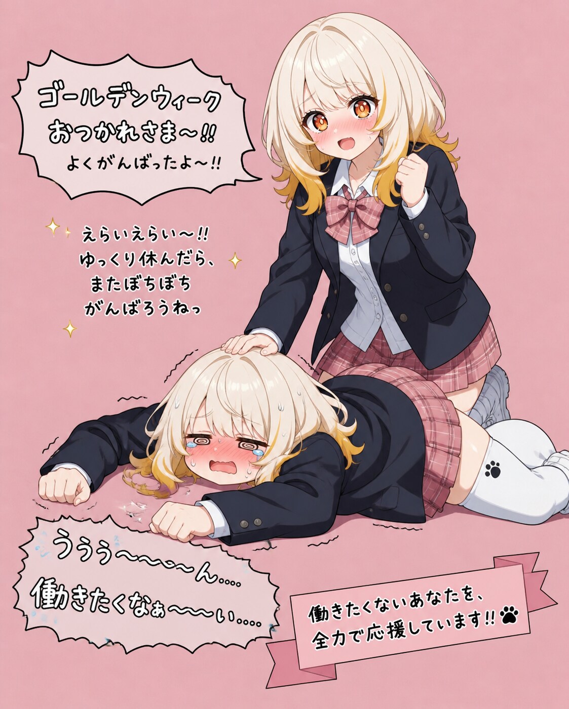 ゴールデンウィーク2