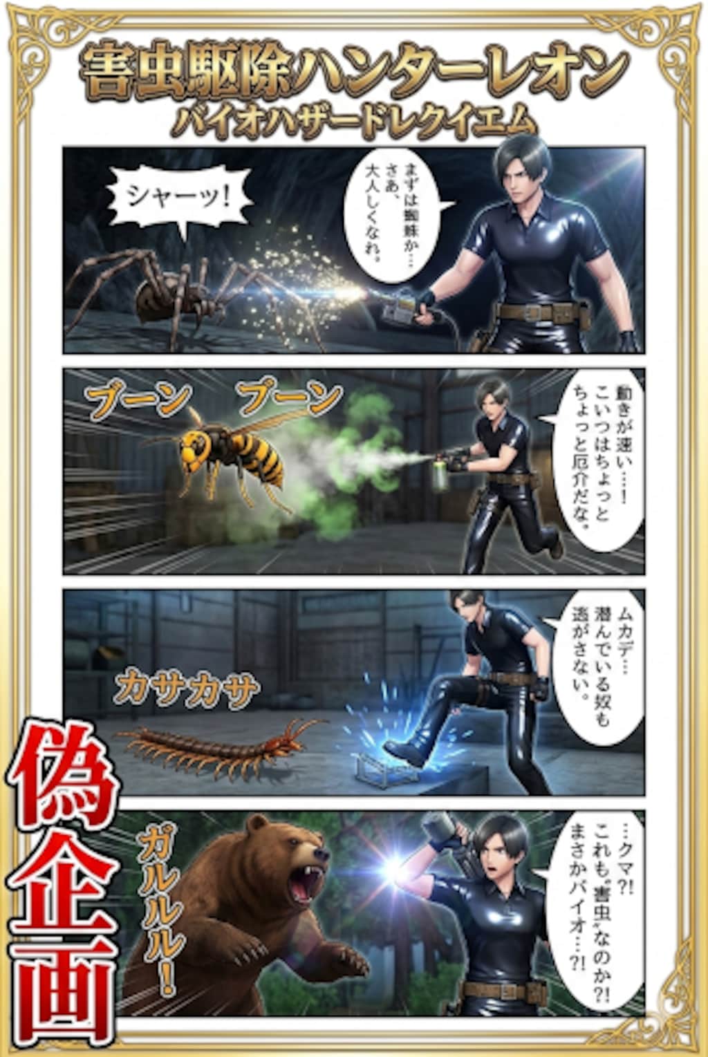 害虫駆除ハンター　レオン　4コマ漫画