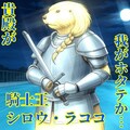 『白ラッコ伝説 試してみた』【ニャンノ世界】 9枚目