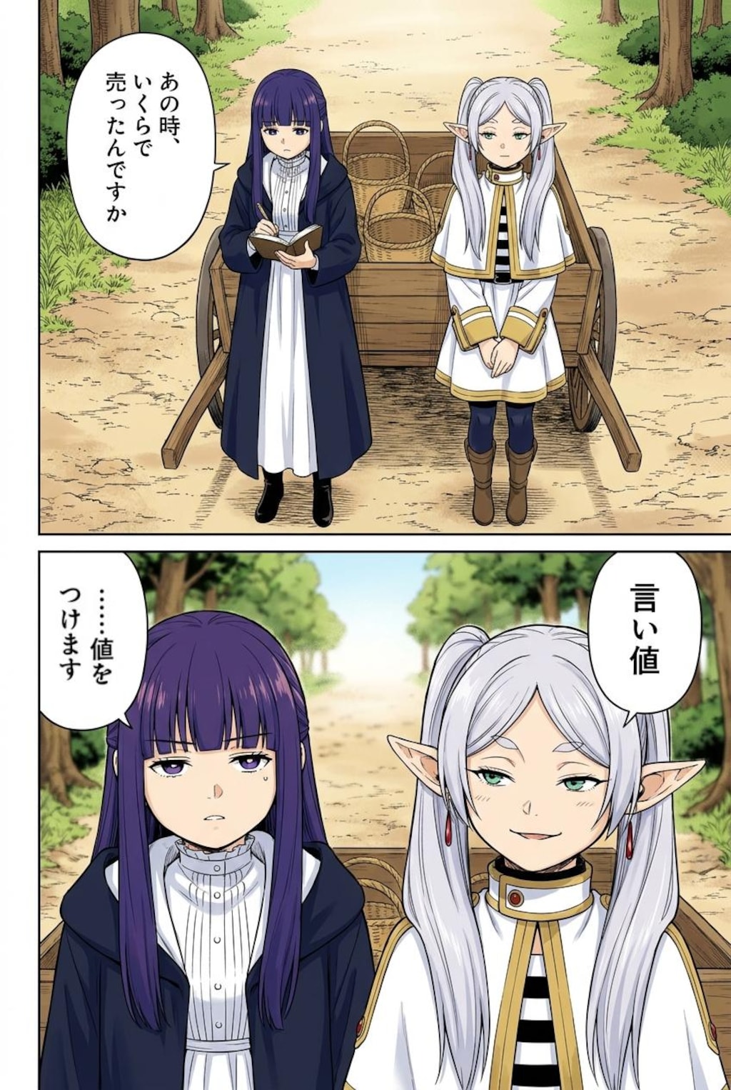 花送りのフリーレン  2話 結婚式