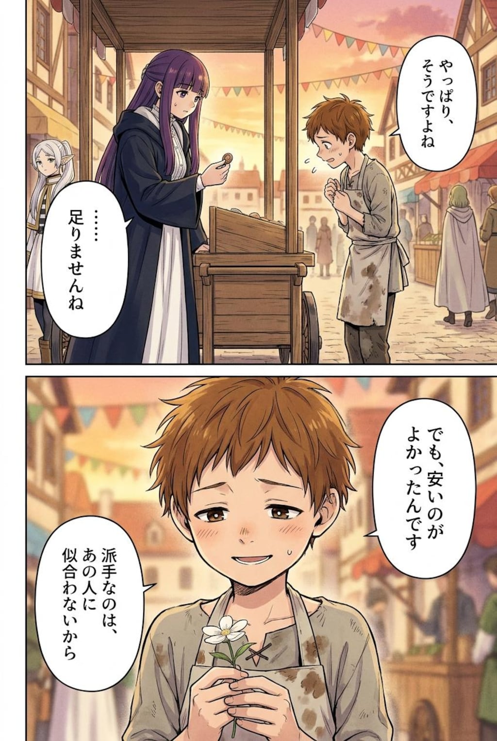 花送りのフリーレン  2話 結婚式