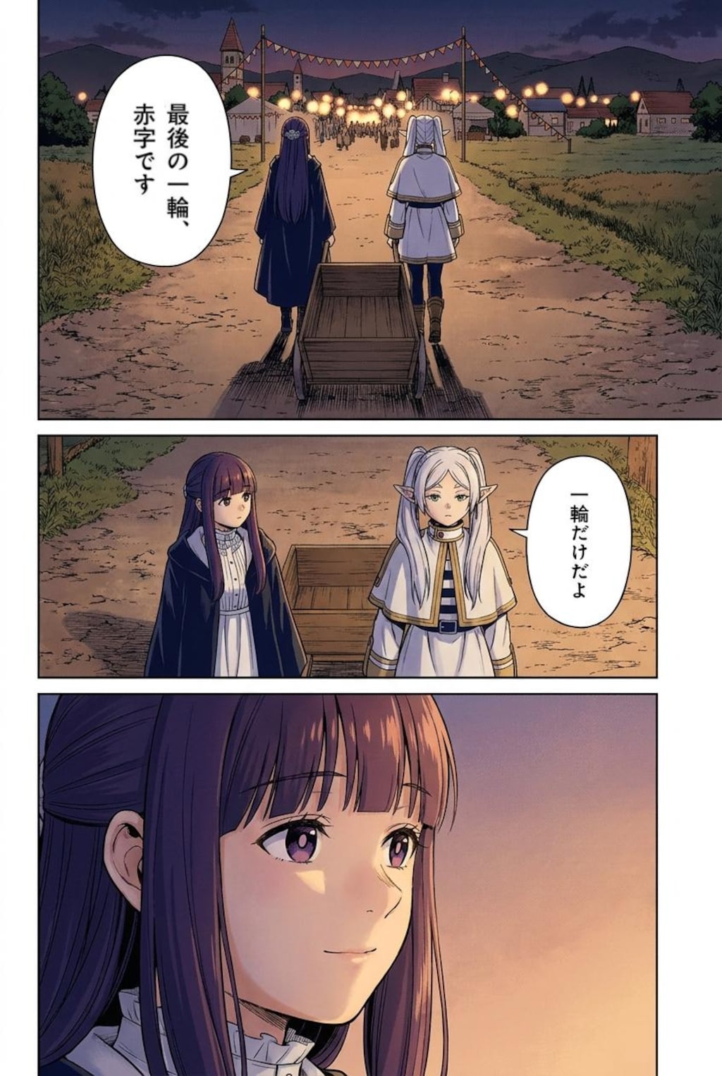 花送りのフリーレン  2話 結婚式