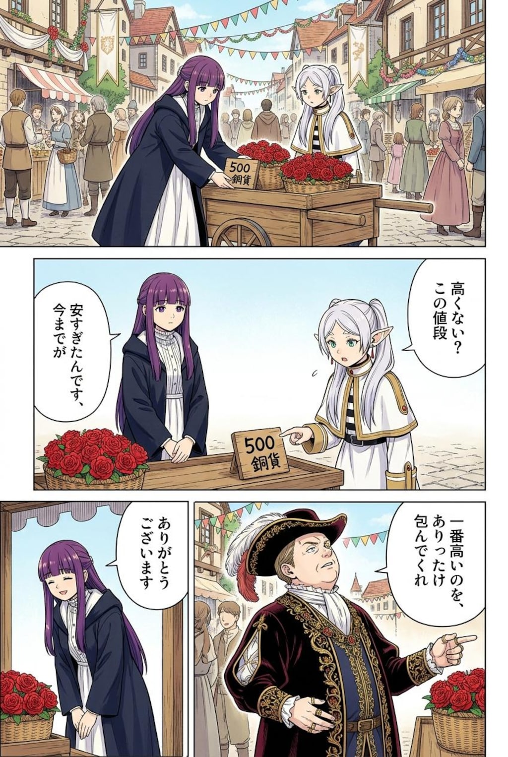 花送りのフリーレン  2話 結婚式