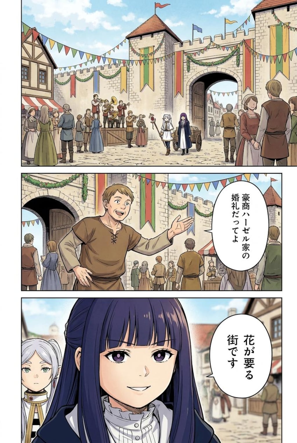 花送りのフリーレン  2話 結婚式