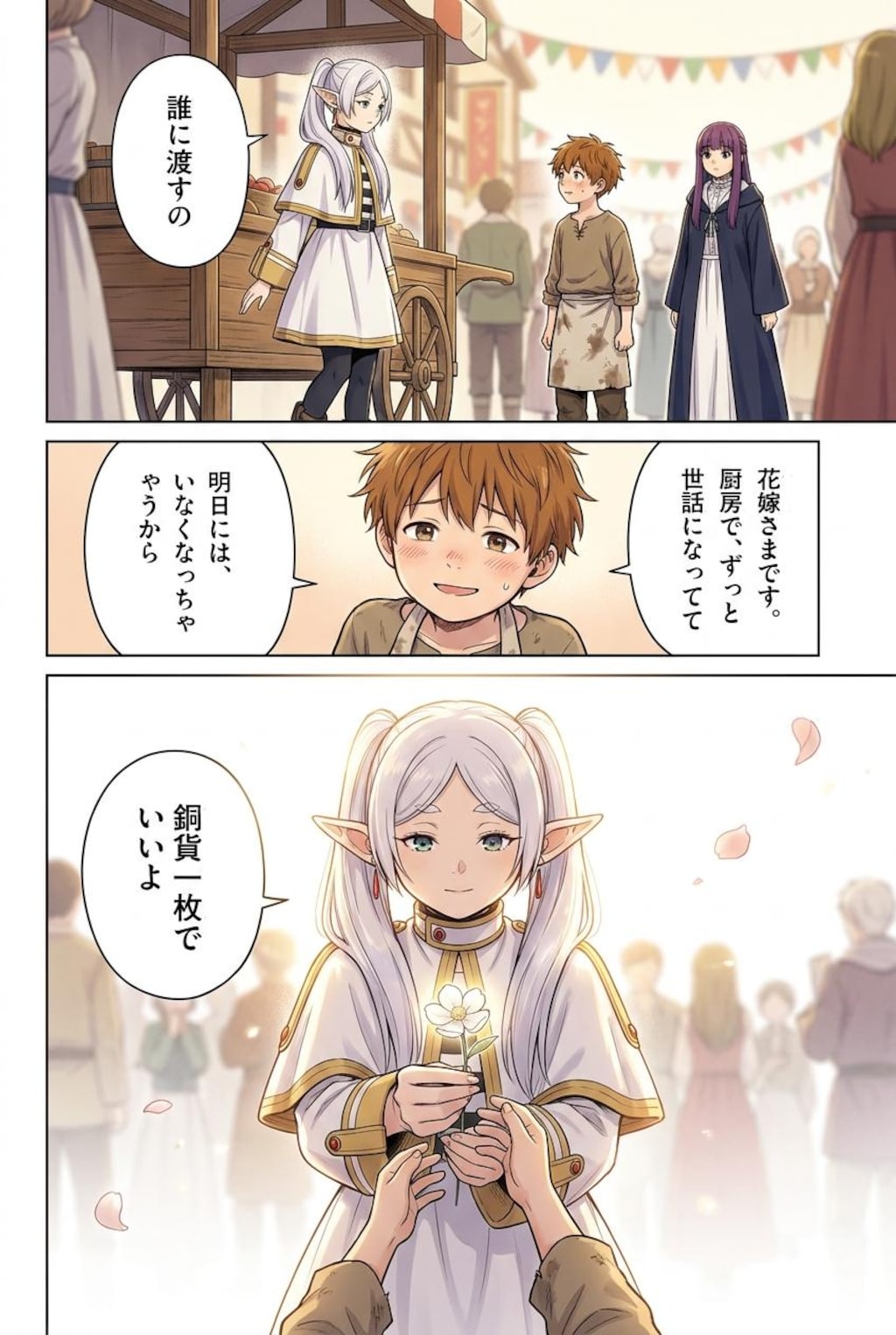 花送りのフリーレン  2話 結婚式