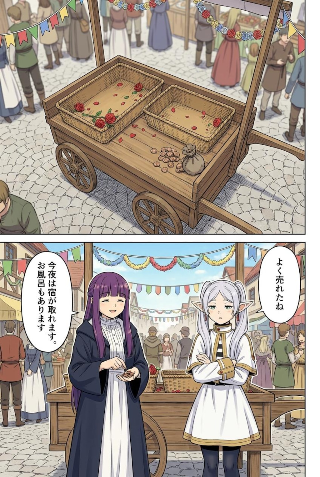 花送りのフリーレン  2話 結婚式