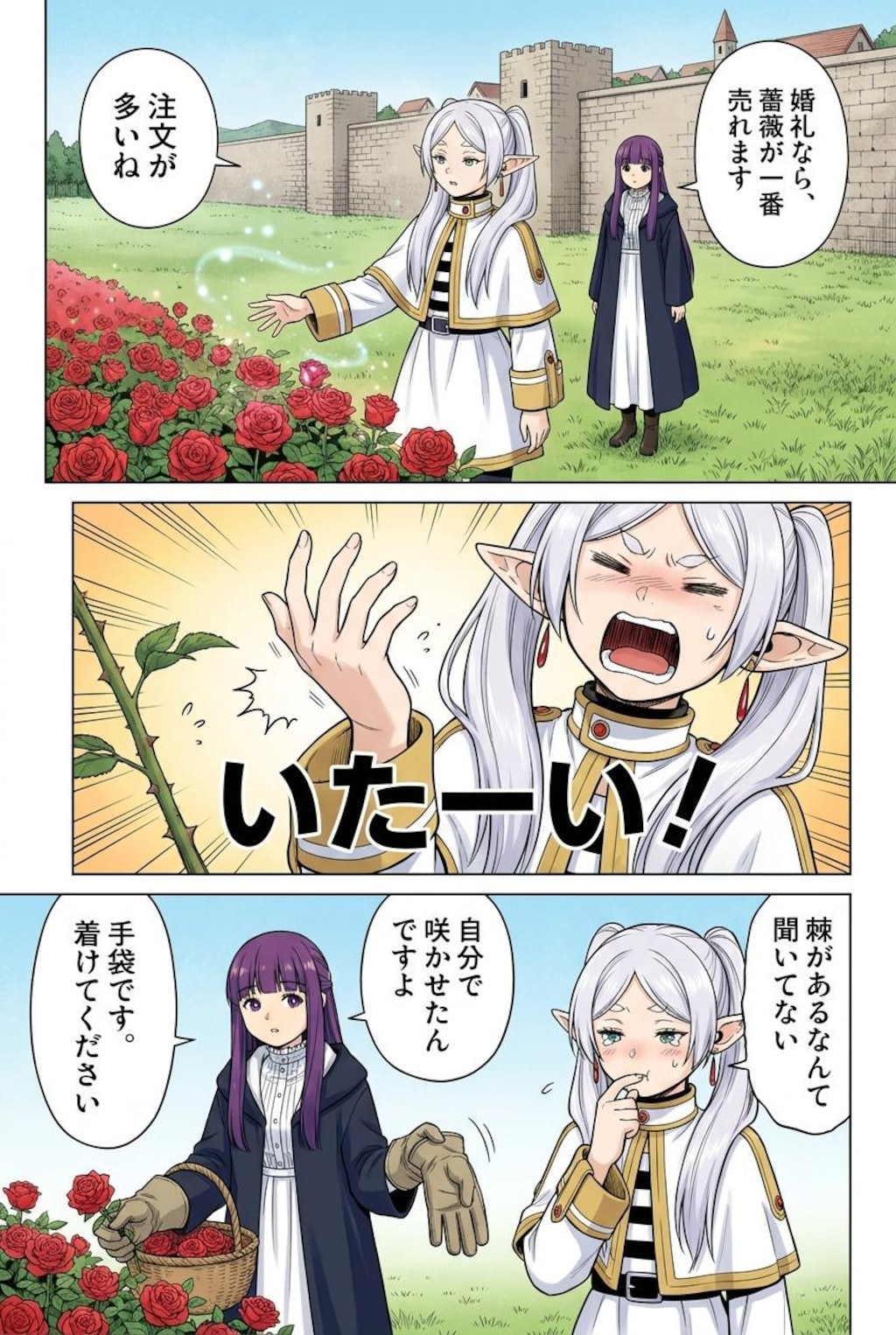 花送りのフリーレン  2話 結婚式