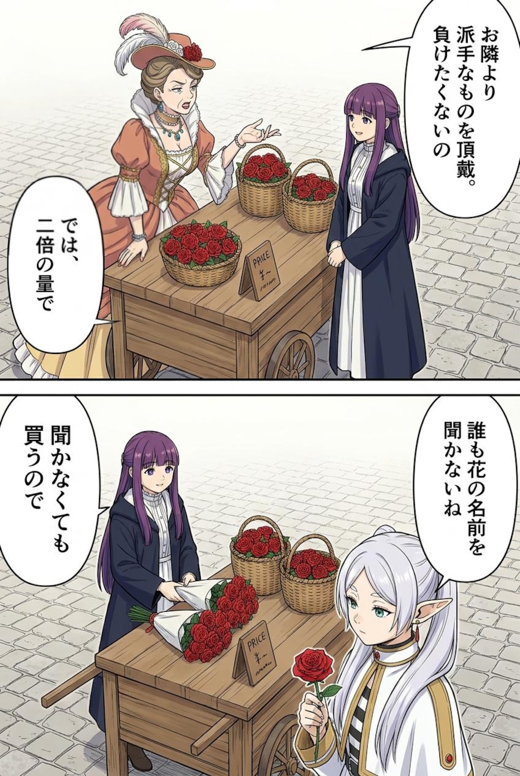 花送りのフリーレン  2話 結婚式