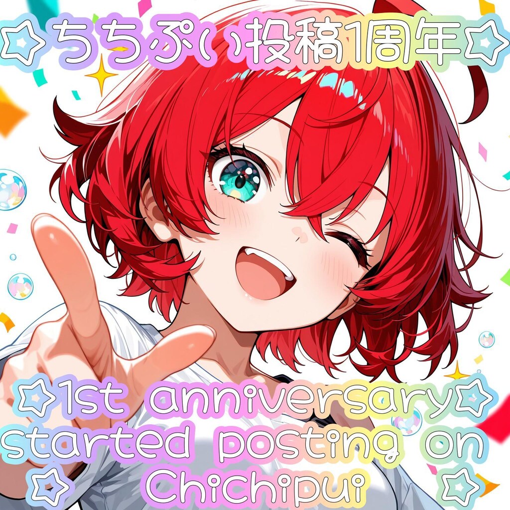 ✨ちちぷい投稿1周年✨