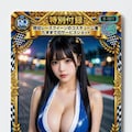 特別付録のトレーデングカード 12枚目