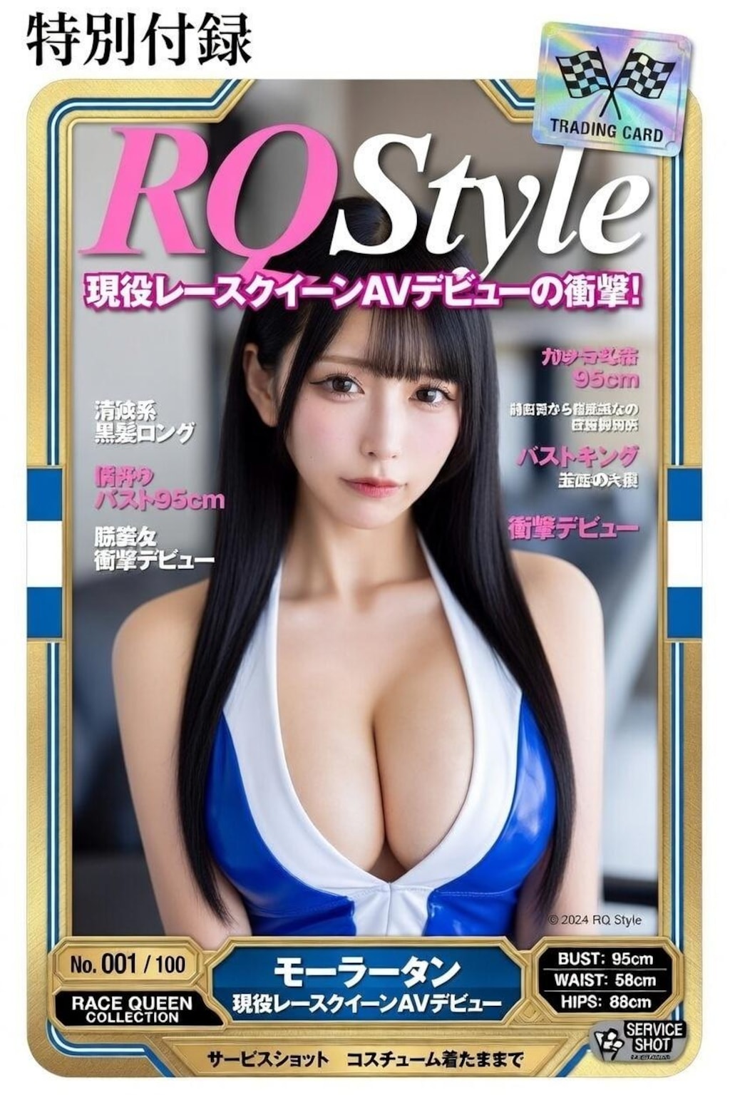 特別付録のトレーデングカード