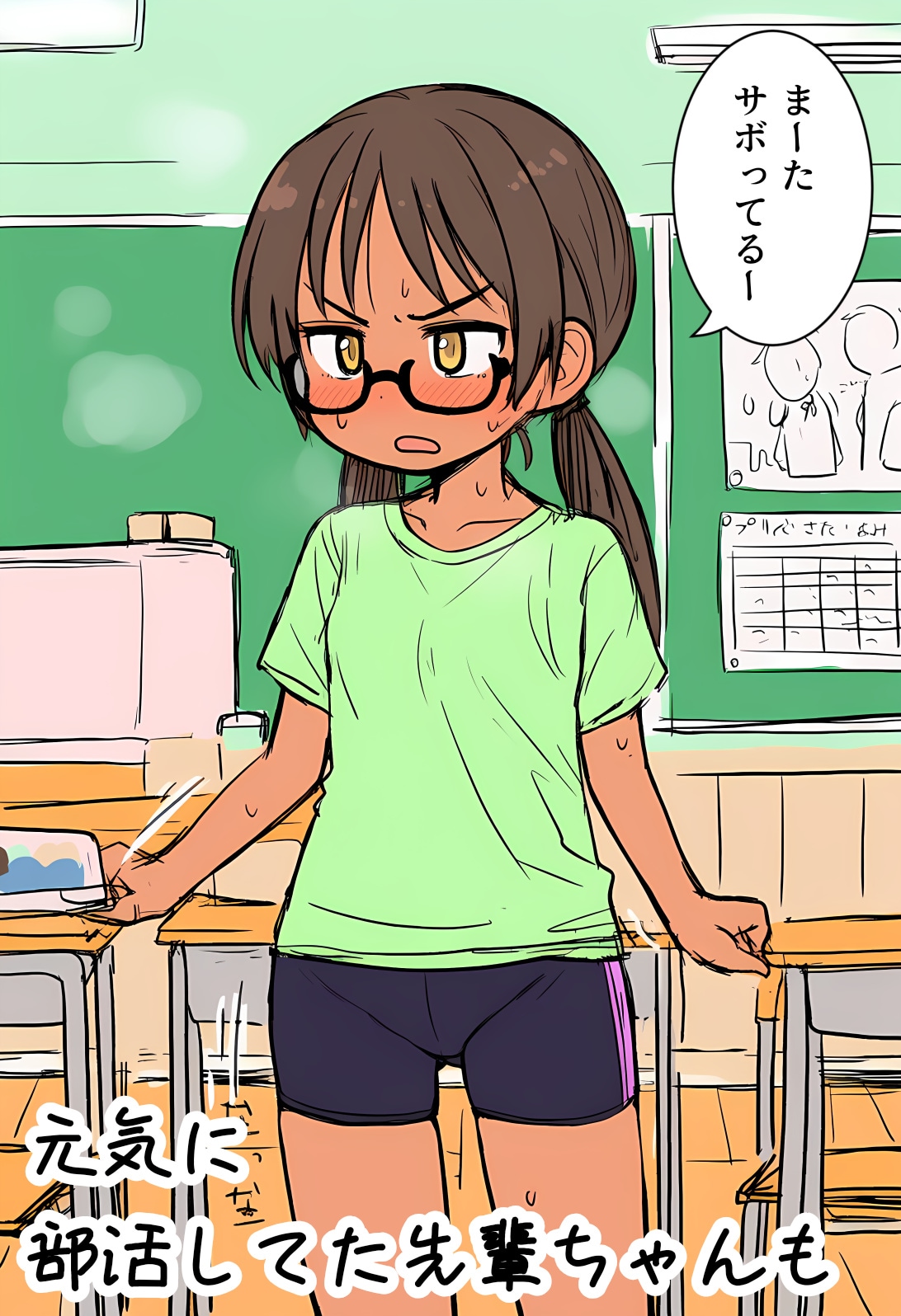 元気に部活してた先輩ちゃんも