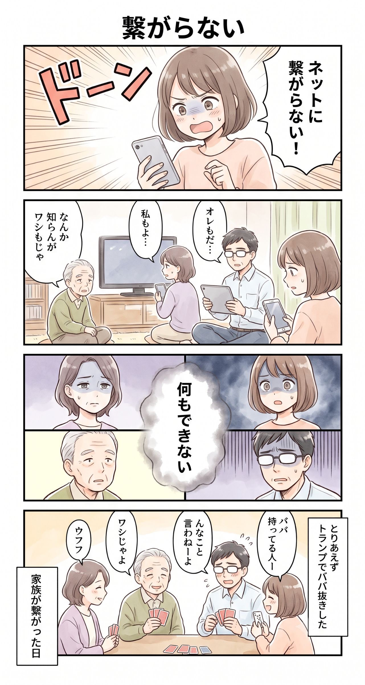 #117 ゆる日常4コマ「繋がらない」 | の人気AIイラスト・グラビア