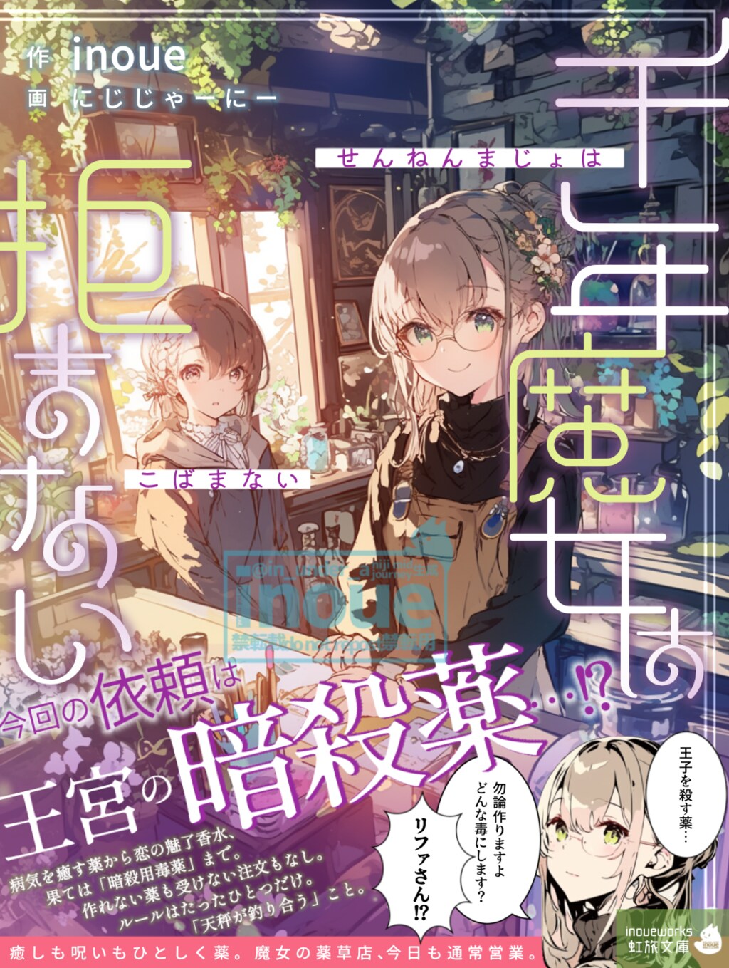魔女な小説表紙風