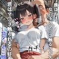 ロリ巨乳が電車で痴漢される日常【エロシーン一部公開①】 2枚目