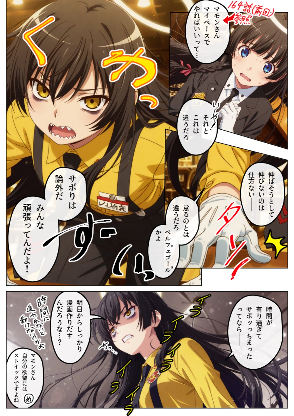 165話『ありのまま』