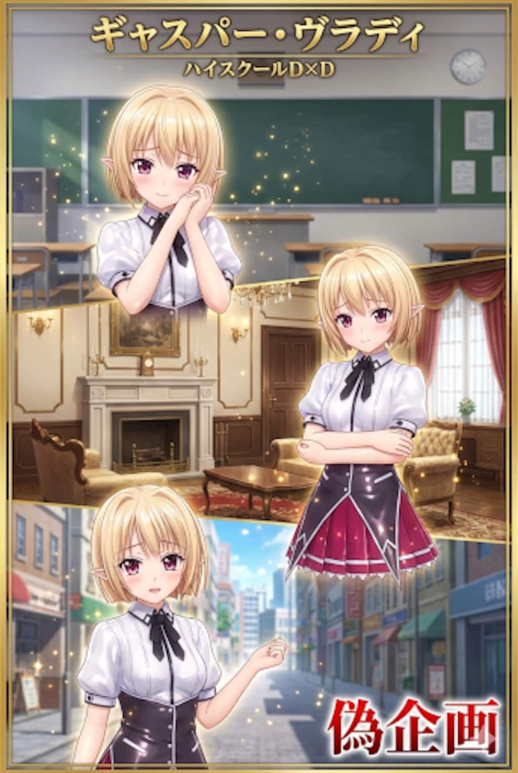 ハイスクールD×D　ギャスパー・ヴラディ