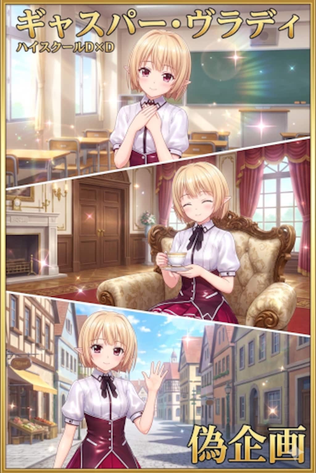 ハイスクールD×D　ギャスパー・ヴラディ