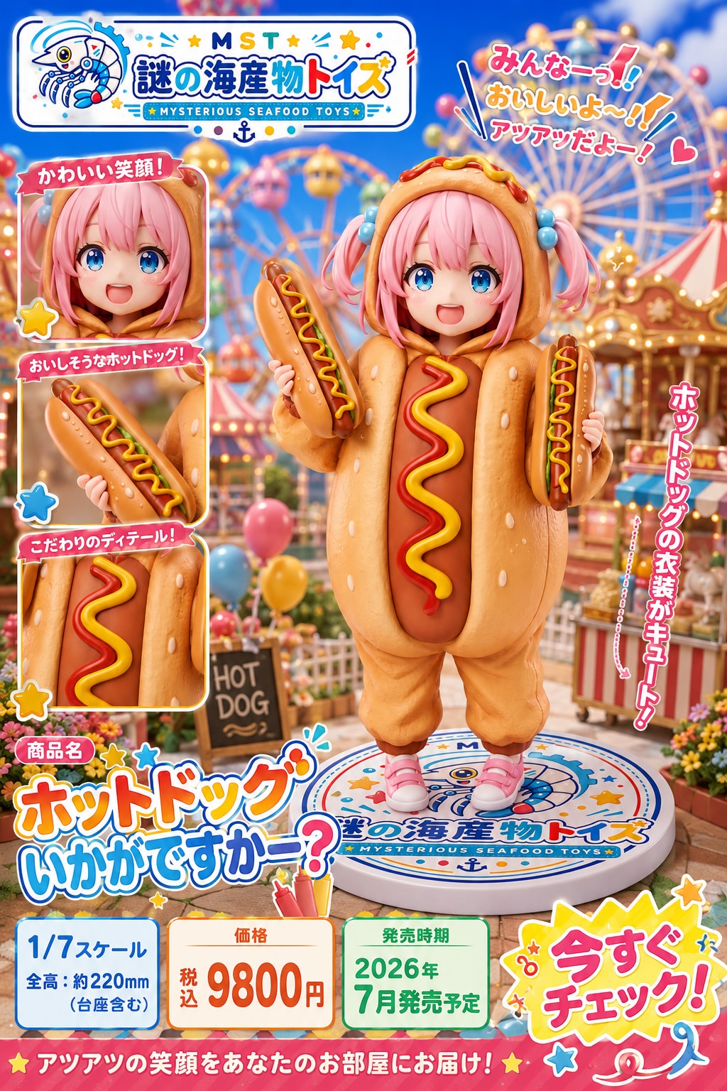 ホットドッグいかがですかー？