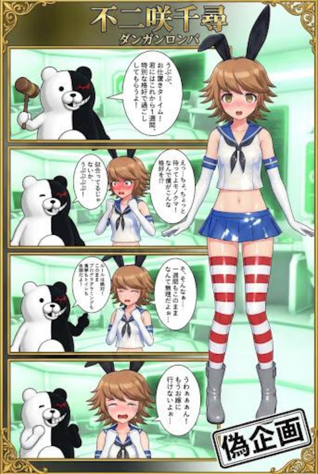 不二咲千尋　ダンガンロンパ　島風衣装