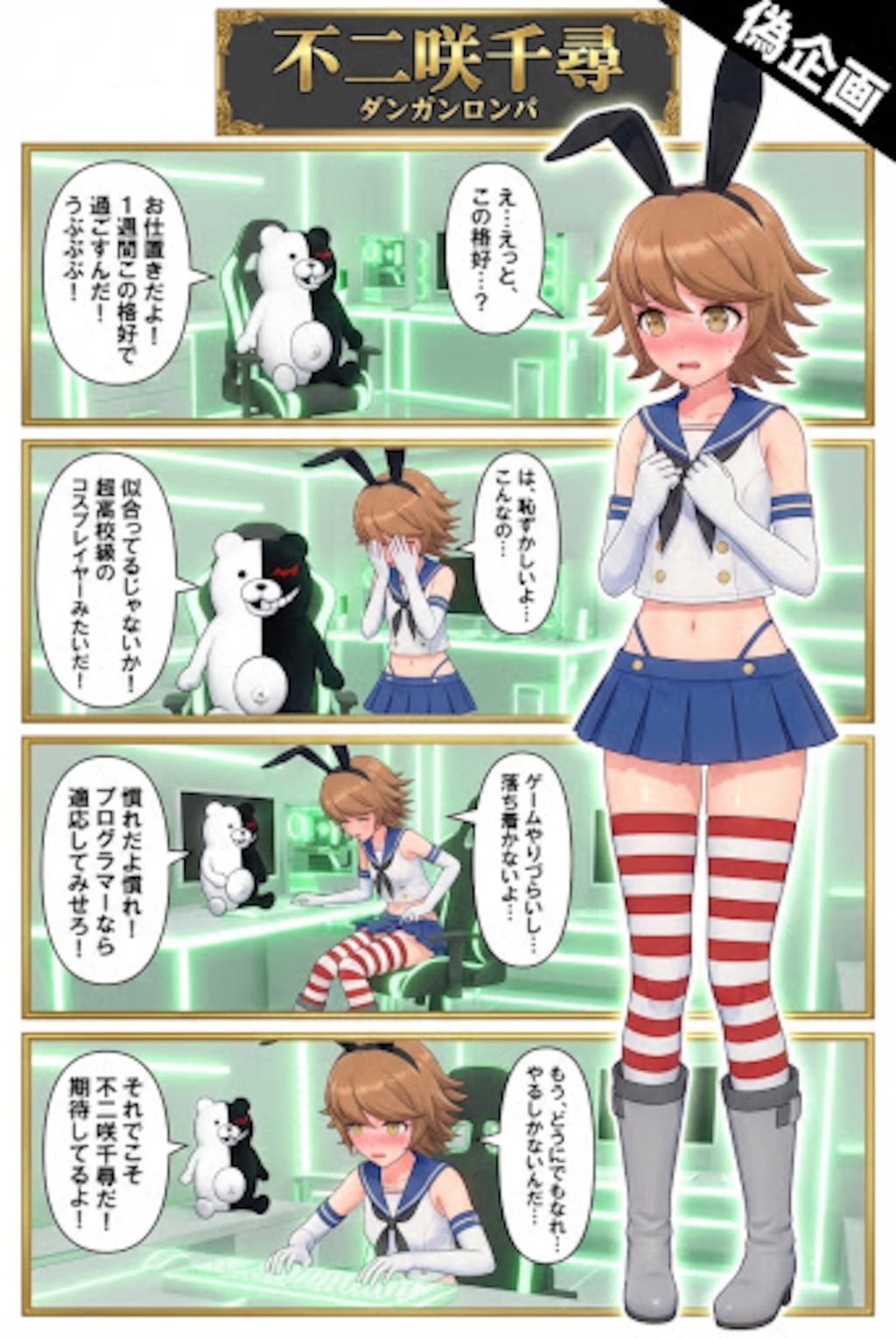 不二咲千尋　ダンガンロンパ　島風衣装