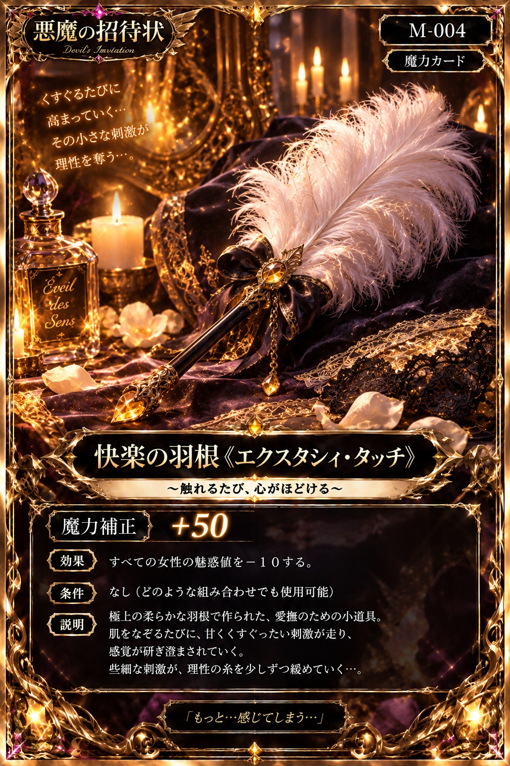 『悪魔の招待状』魔力カード