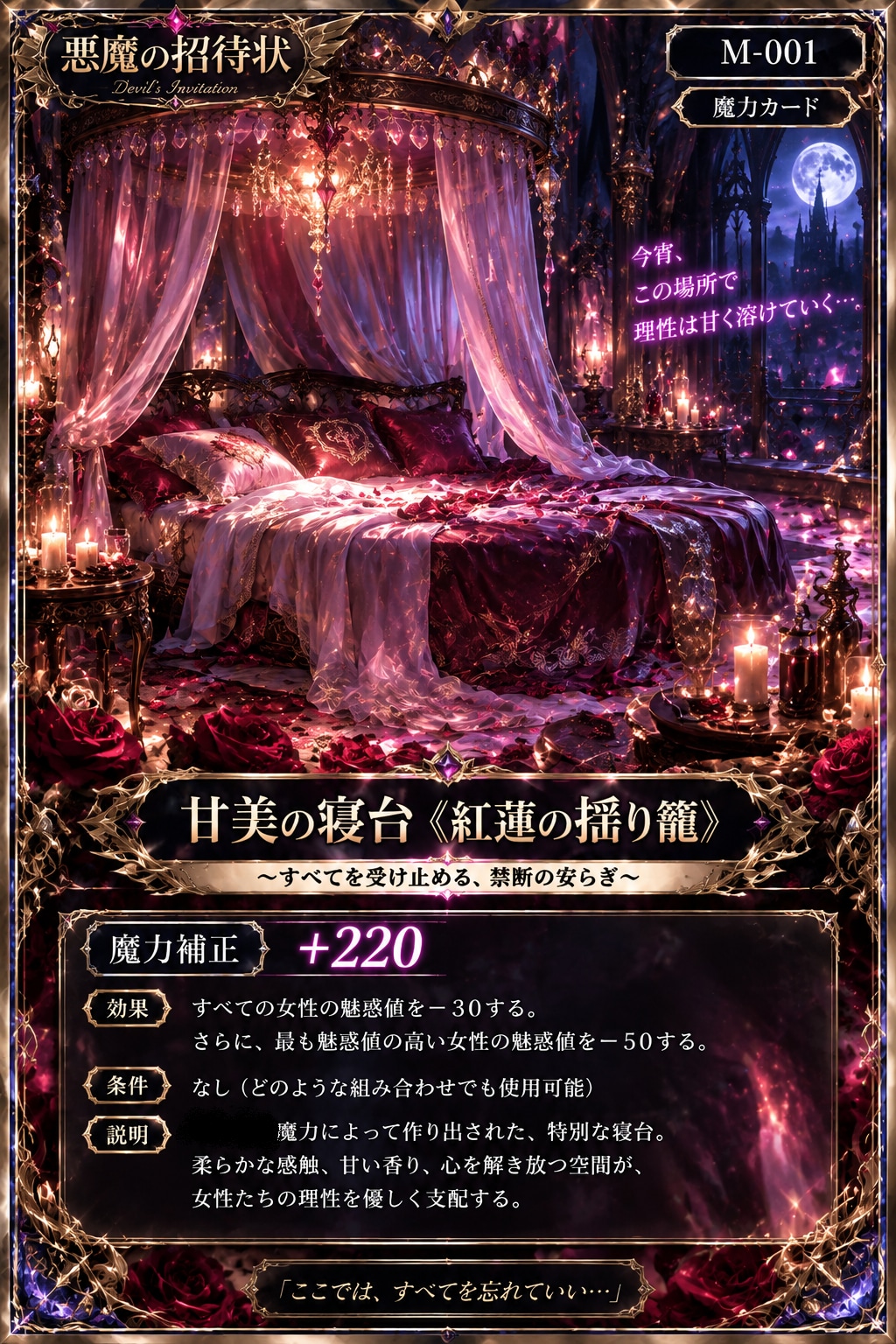 『悪魔の招待状』魔力カード