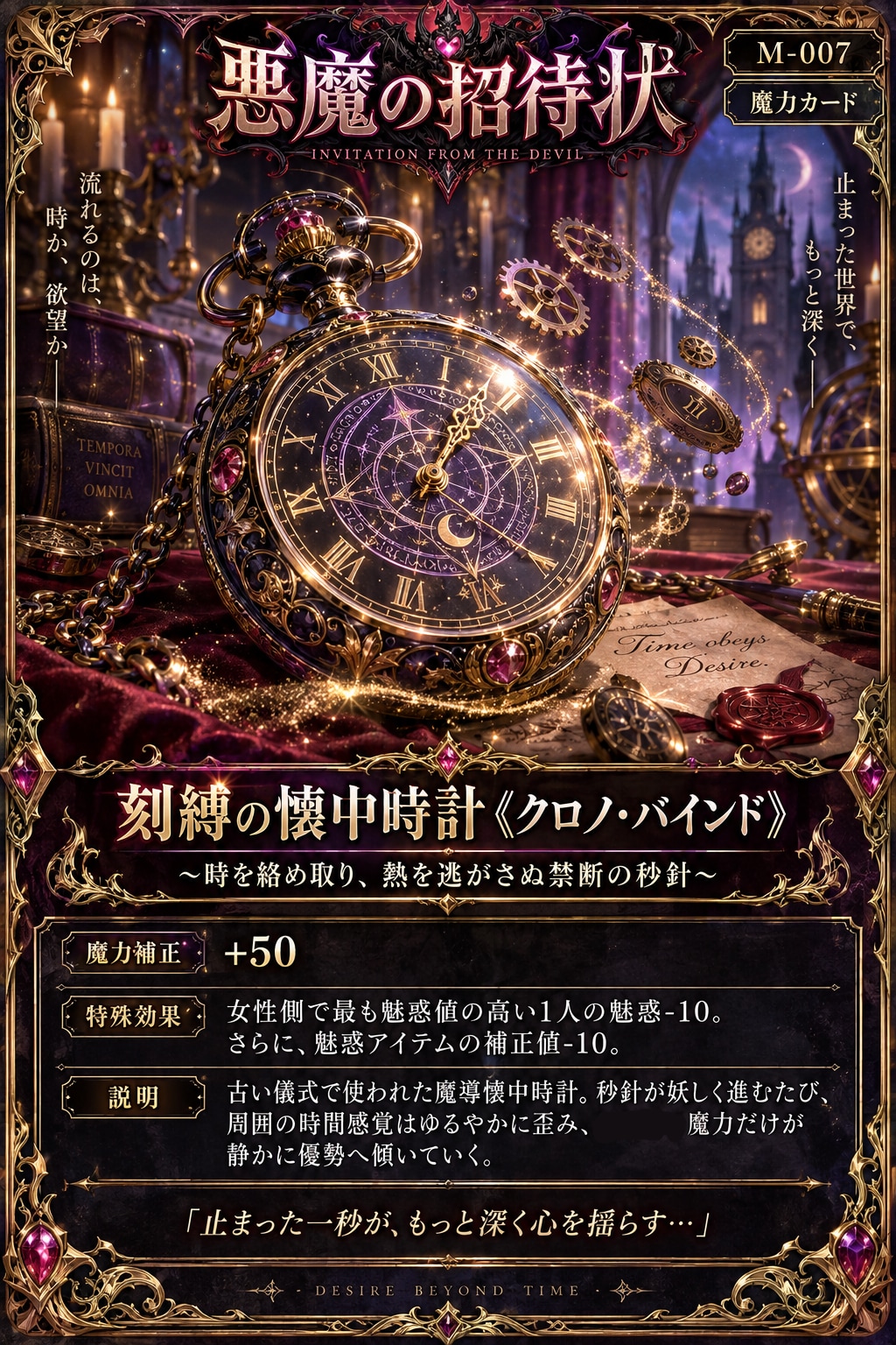 『悪魔の招待状』魔力カード
