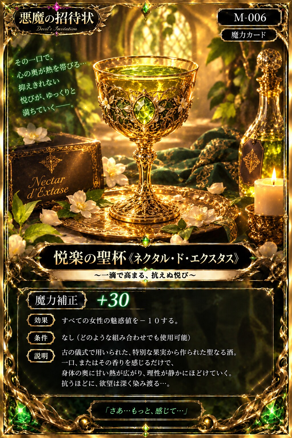 『悪魔の招待状』魔力カード